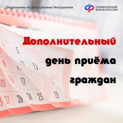 22 февраля - рабочая суббота во всех клиентских службах Отделения СФР по Республике Ингушетия 