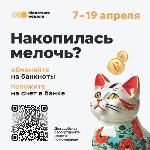 В Ингушетии стартовала «Монетная неделя» 