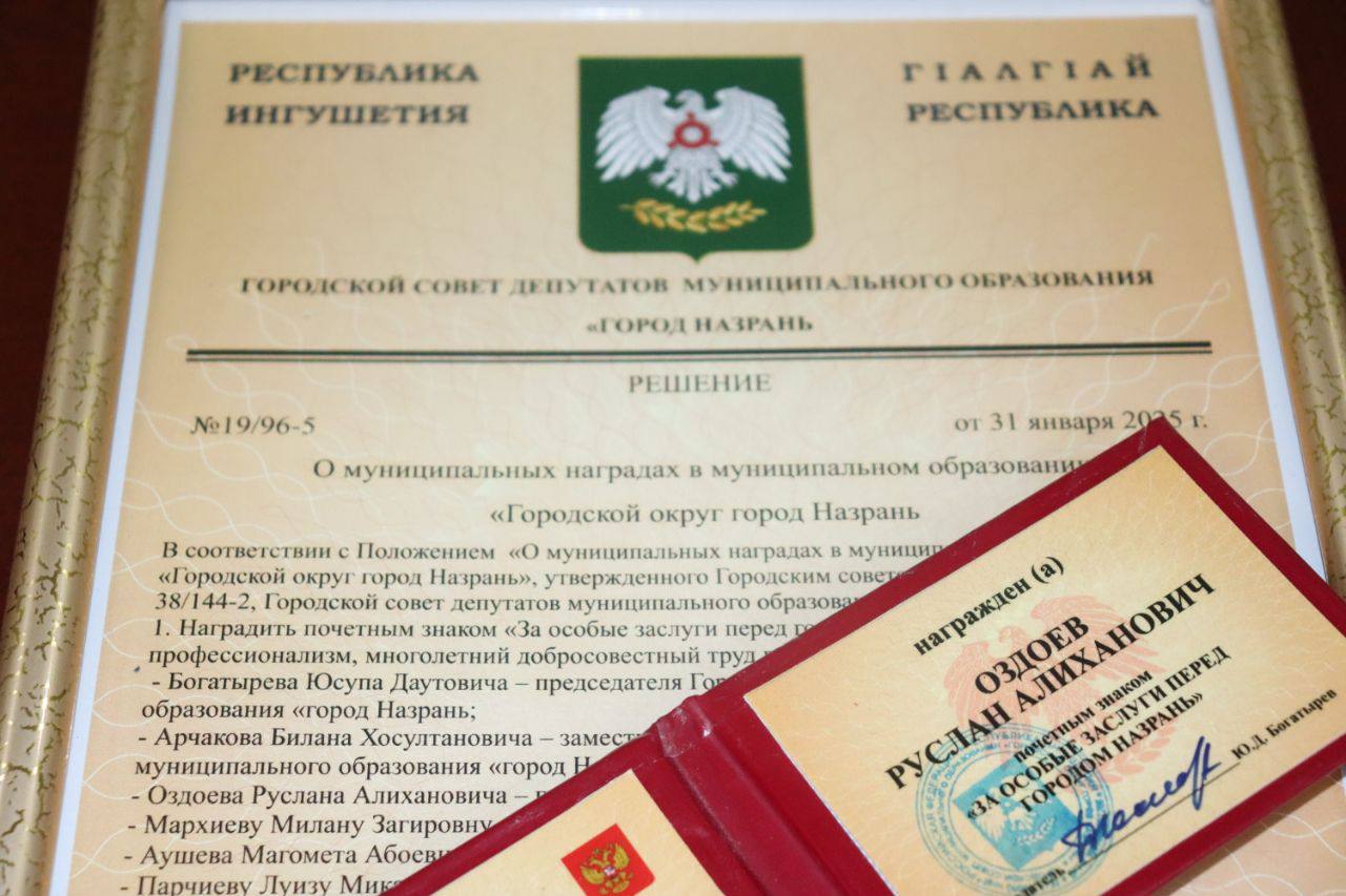 В Администрации экс-столицы Ингушетии вручили муниципальные награды 