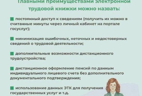 Более 24 тысяч жителей Республики Ингушетия выбрали электронный способ ведения трудовой книжки 