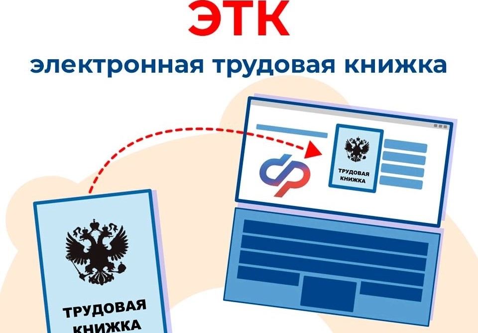 Отделение СФР по Республике Ингушетия оформило  более 25 тысяч электронных трудовых книжек работающим жителям региона