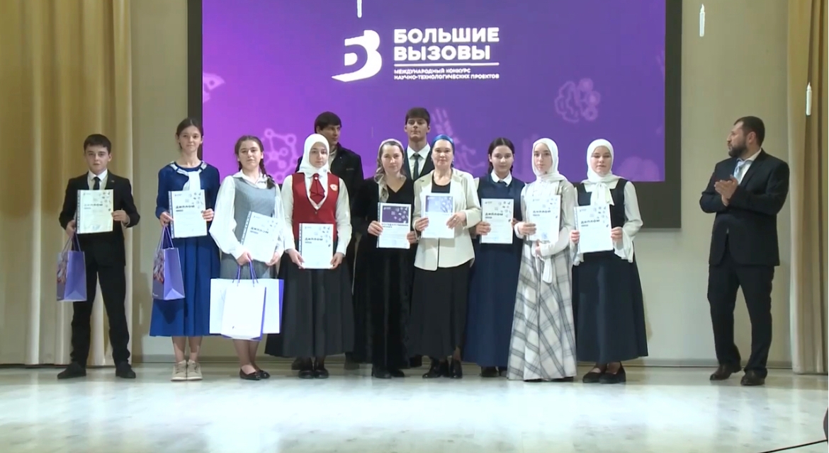 Итоги ингушского регионального этапа Всероссийского конкурса «Большие вызовы»