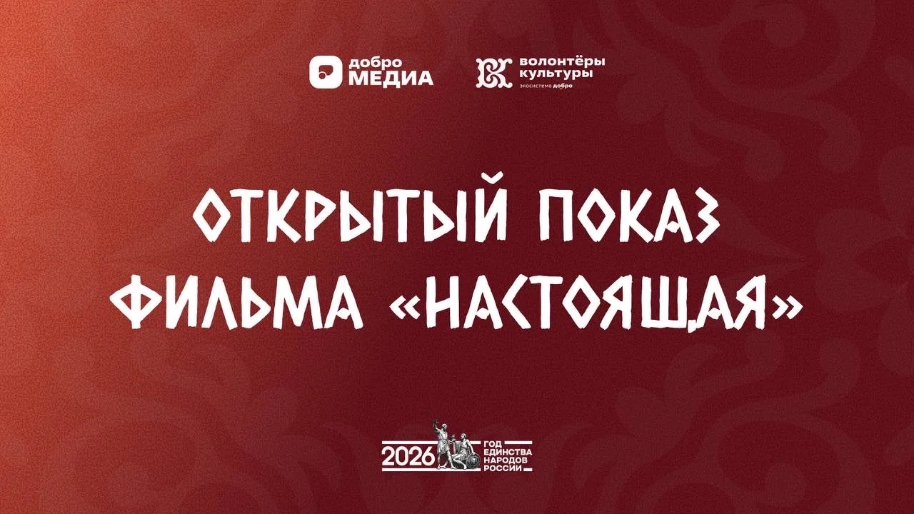 В Ингушетии представили проект «Настоящая»