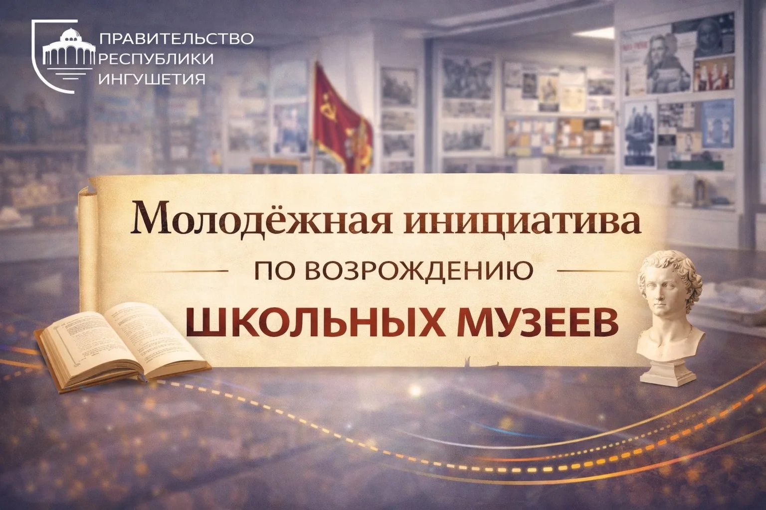 «Волонтеры Культуры» Ингушетии представили молодежную инициативу