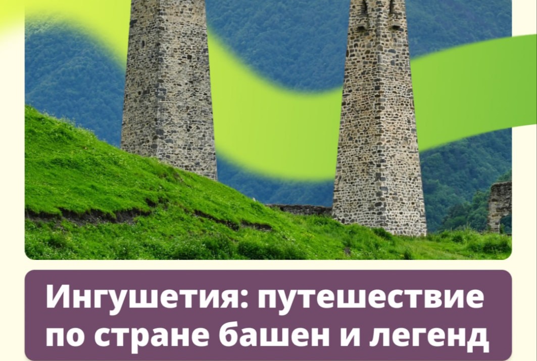 В Ингушетии презентовали комплексный автомобильный маршрут 