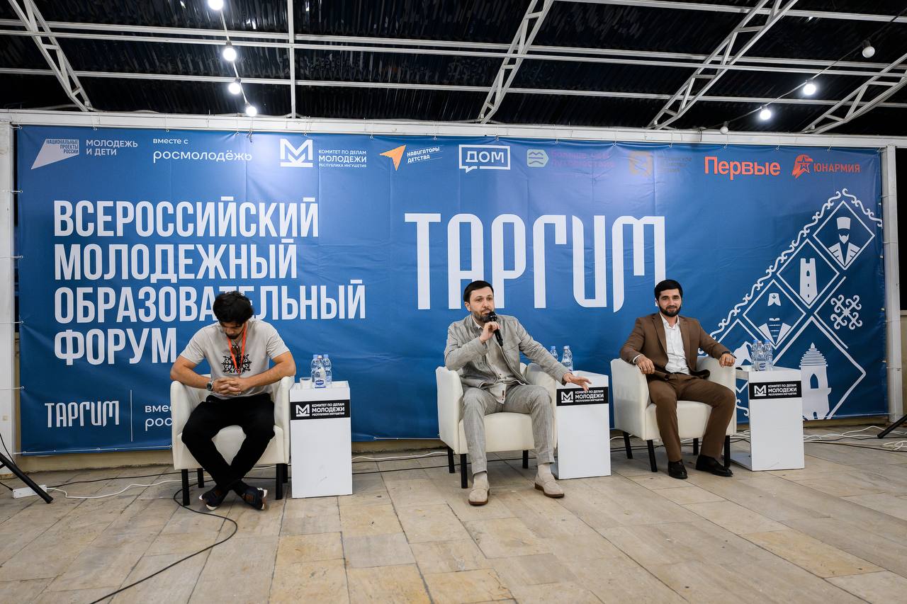 В Ингушетии подвели итоги Всероссийского молодежного форума «Таргим-2026» 