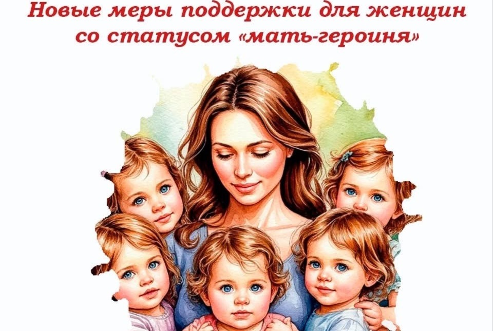 Отделение СФР по Республике Ингушетия автоматически назначило новые меры поддержки пяти матерям-героиням региона 