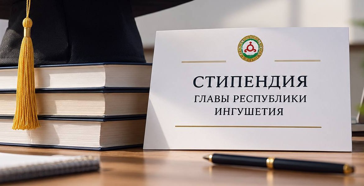 Начался прием документов на стипендию Главы Республики 